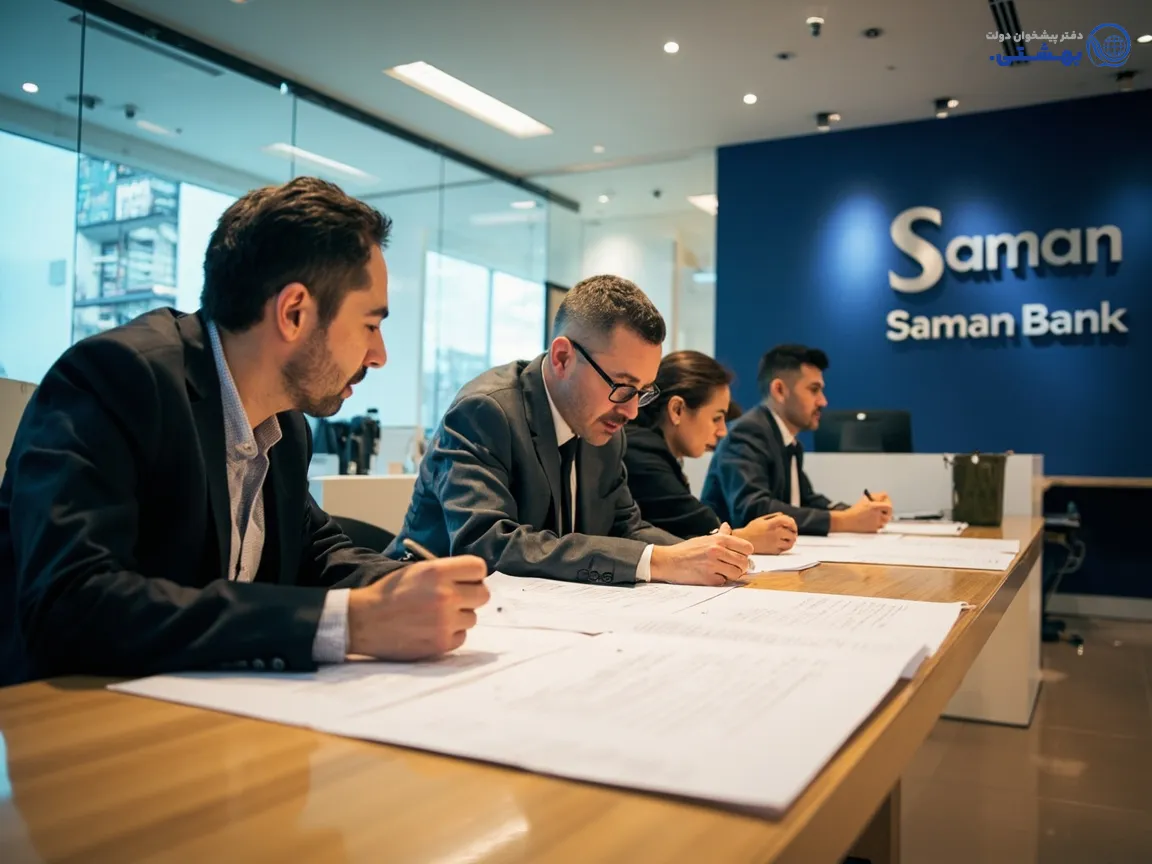 مدارک لازم برای وام ۳۰۰ میلیونی بانک سامان