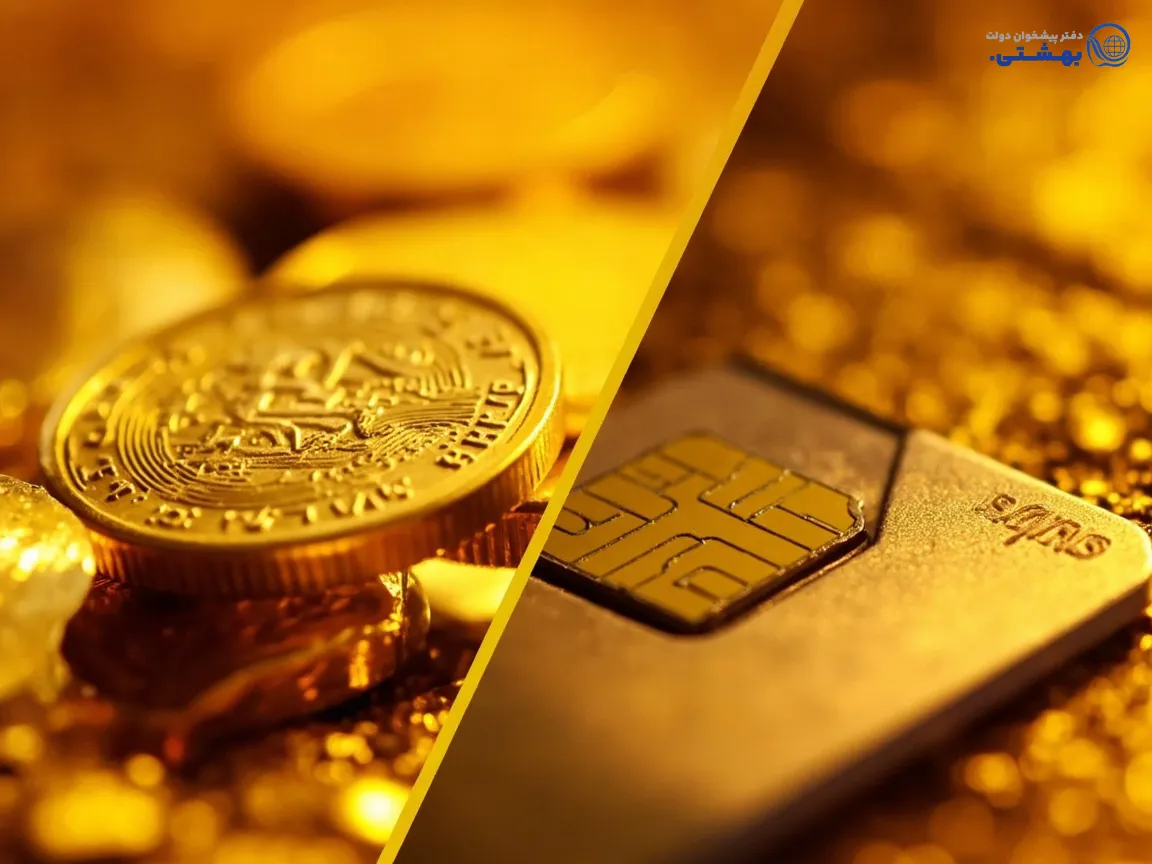 مقایسه بصری بین سیم‌کارت و طلای بانکی برای دریافت وام در ایران